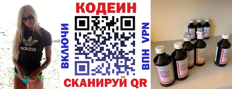 Кодеин напиток Lean (лин)  Заозёрск 